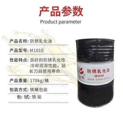 长城防锈乳化油M1010金属加工切削液皂化液润滑油170kg大桶